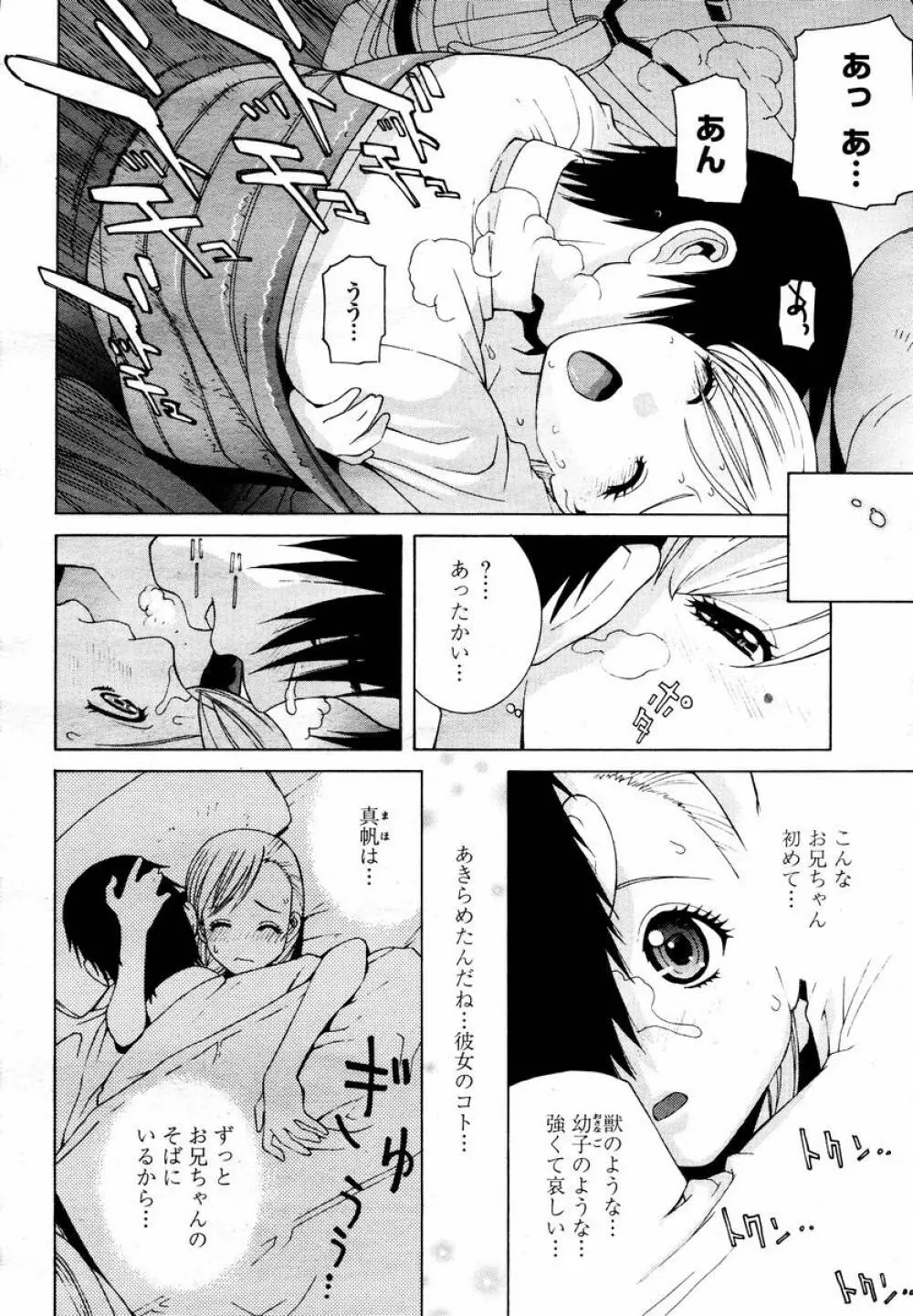 COMIC 桃姫 2008年02月号 Page.98
