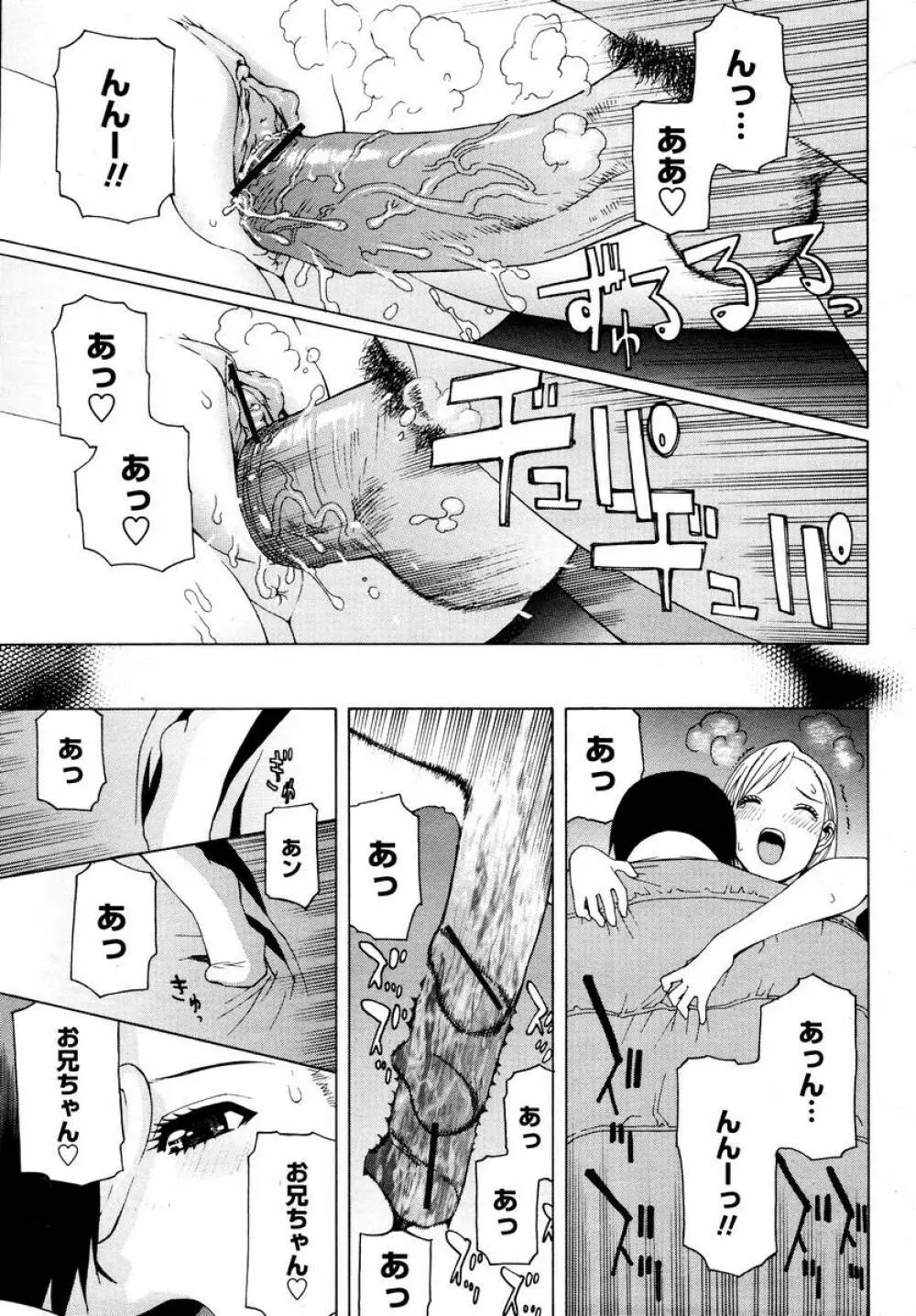 COMIC 桃姫 2008年02月号 Page.99