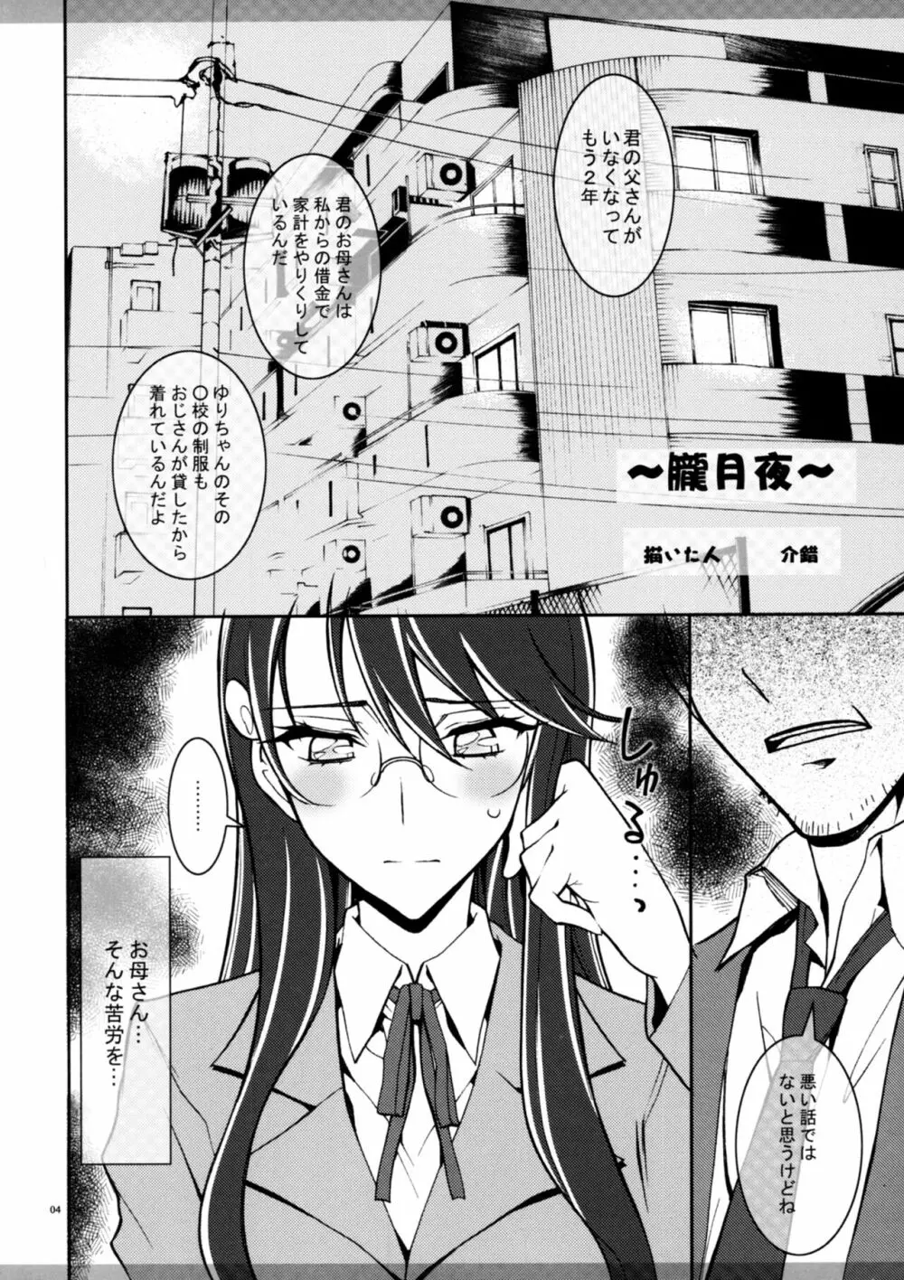 まるごとムーンライト Page.3