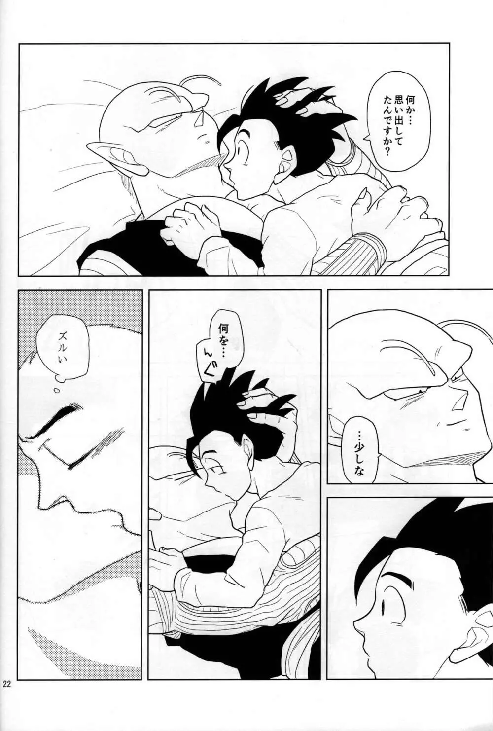 白昼夢 Page.20