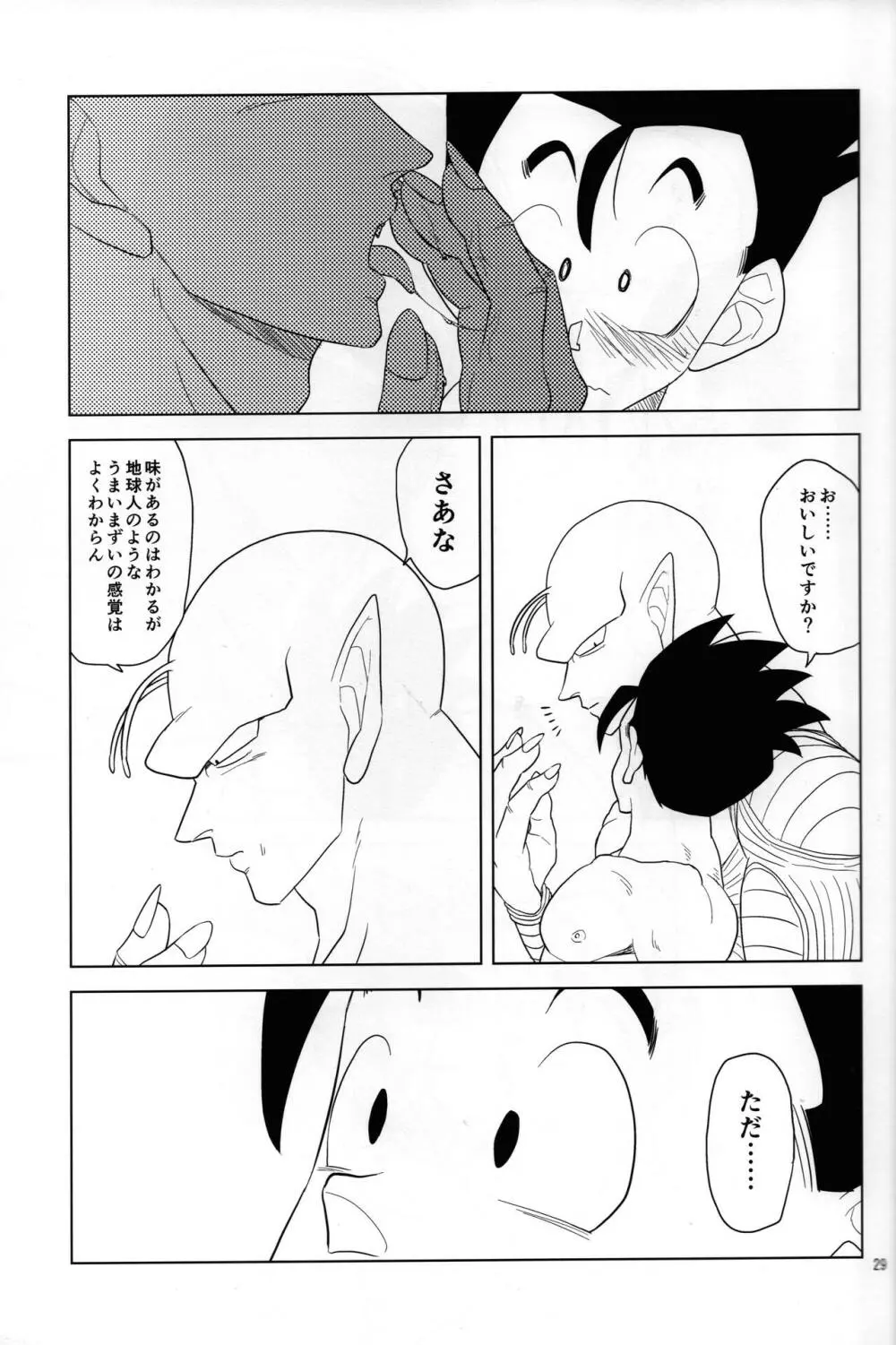 白昼夢 Page.27