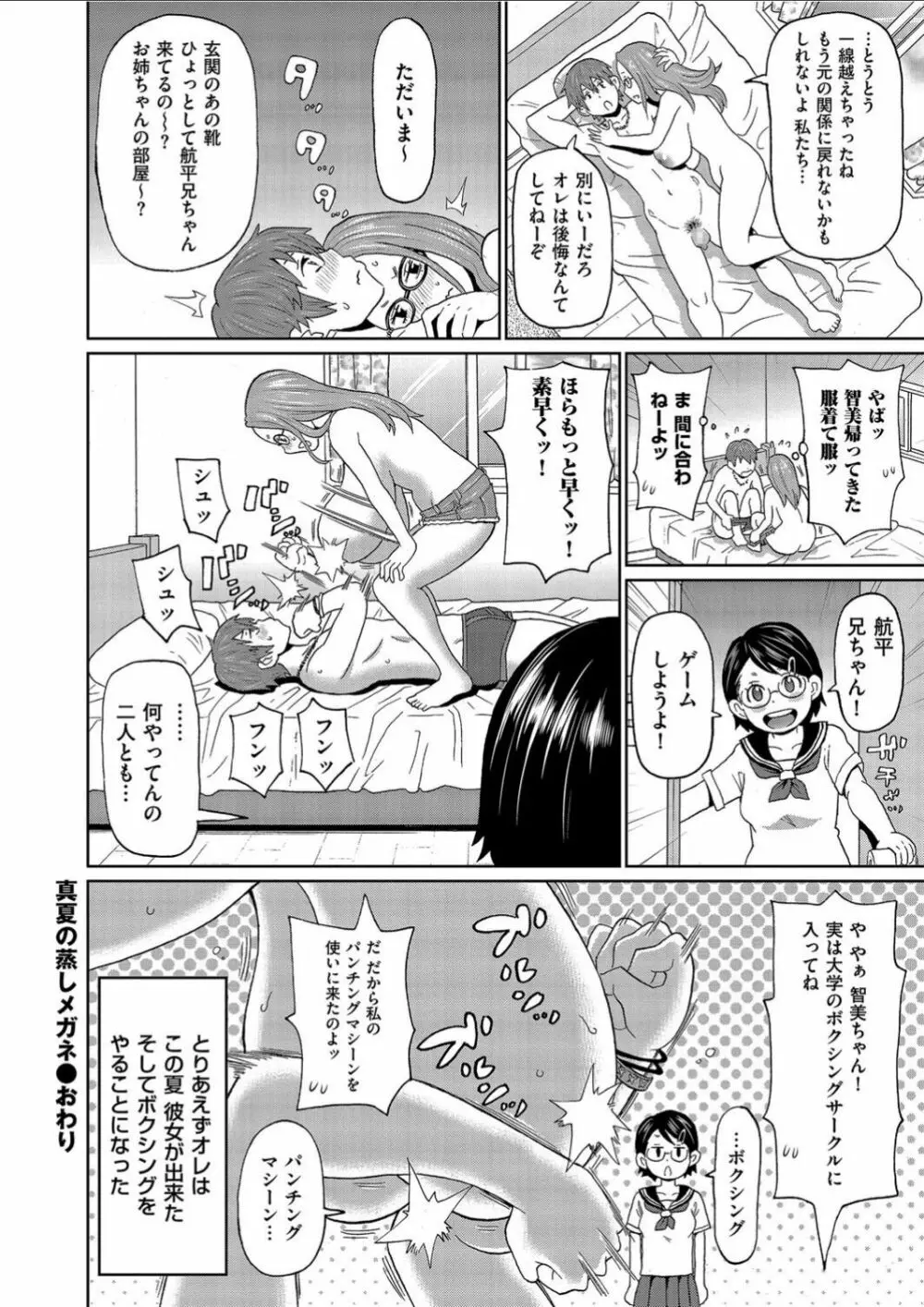 真夏の蒸しメガネ Page.18