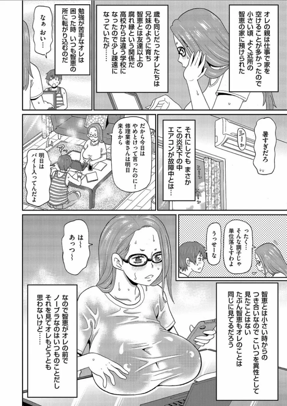 真夏の蒸しメガネ Page.2