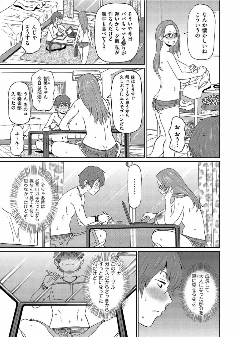 真夏の蒸しメガネ Page.5