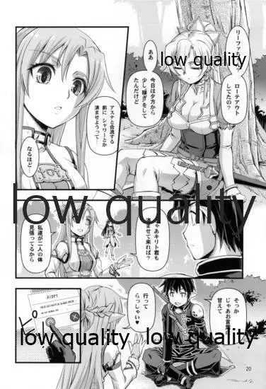 リーファさん オフライン Page.19