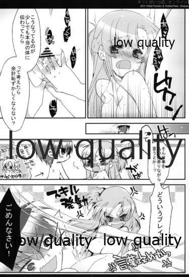 キリトがいっぱいオンライン Page.15