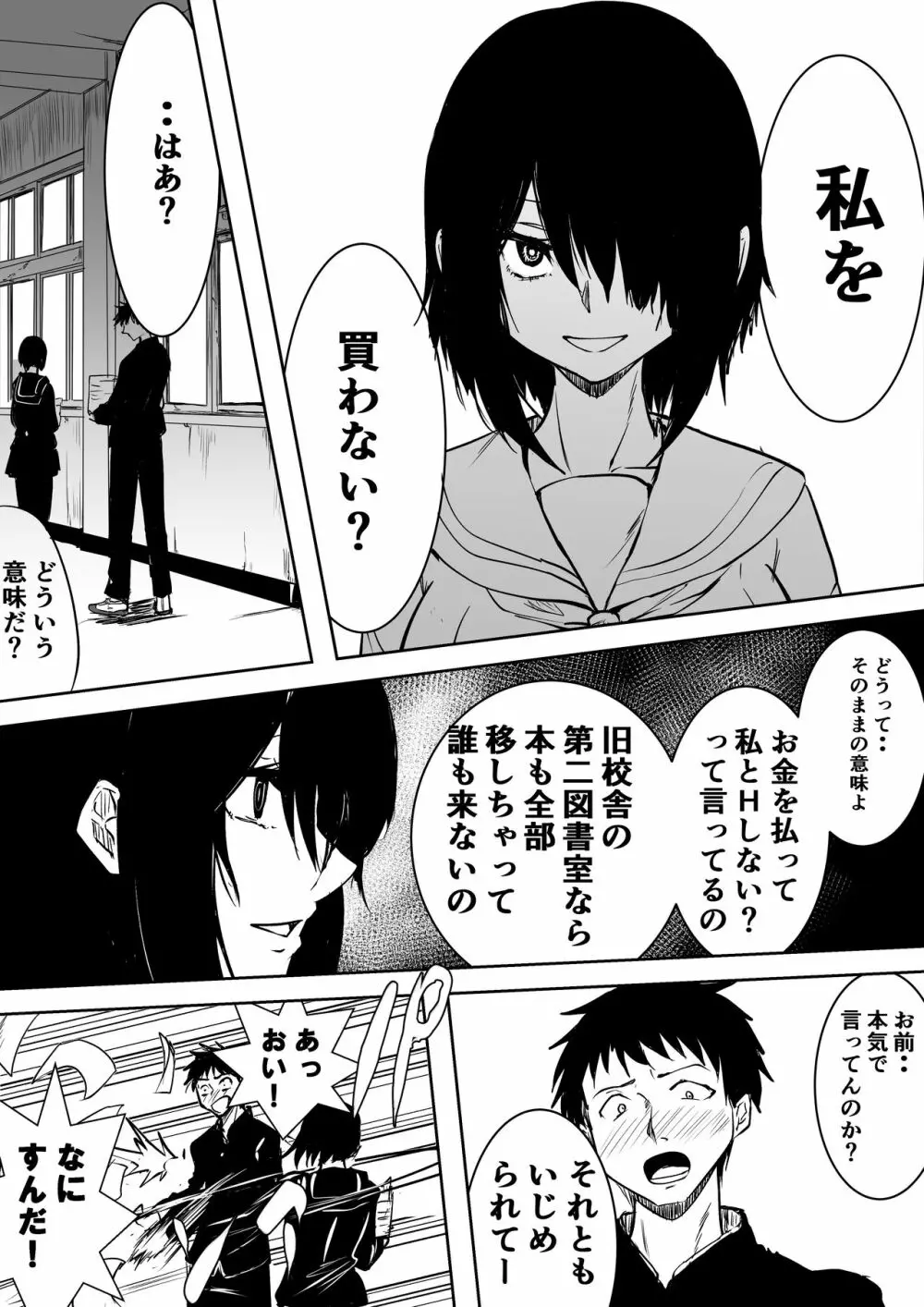 地味でビッチな女の売春 Page.7