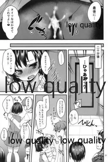 スズランの夢を見る。 Page.20