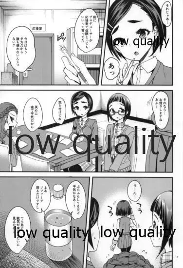 スズランの夢を見る。 Page.6