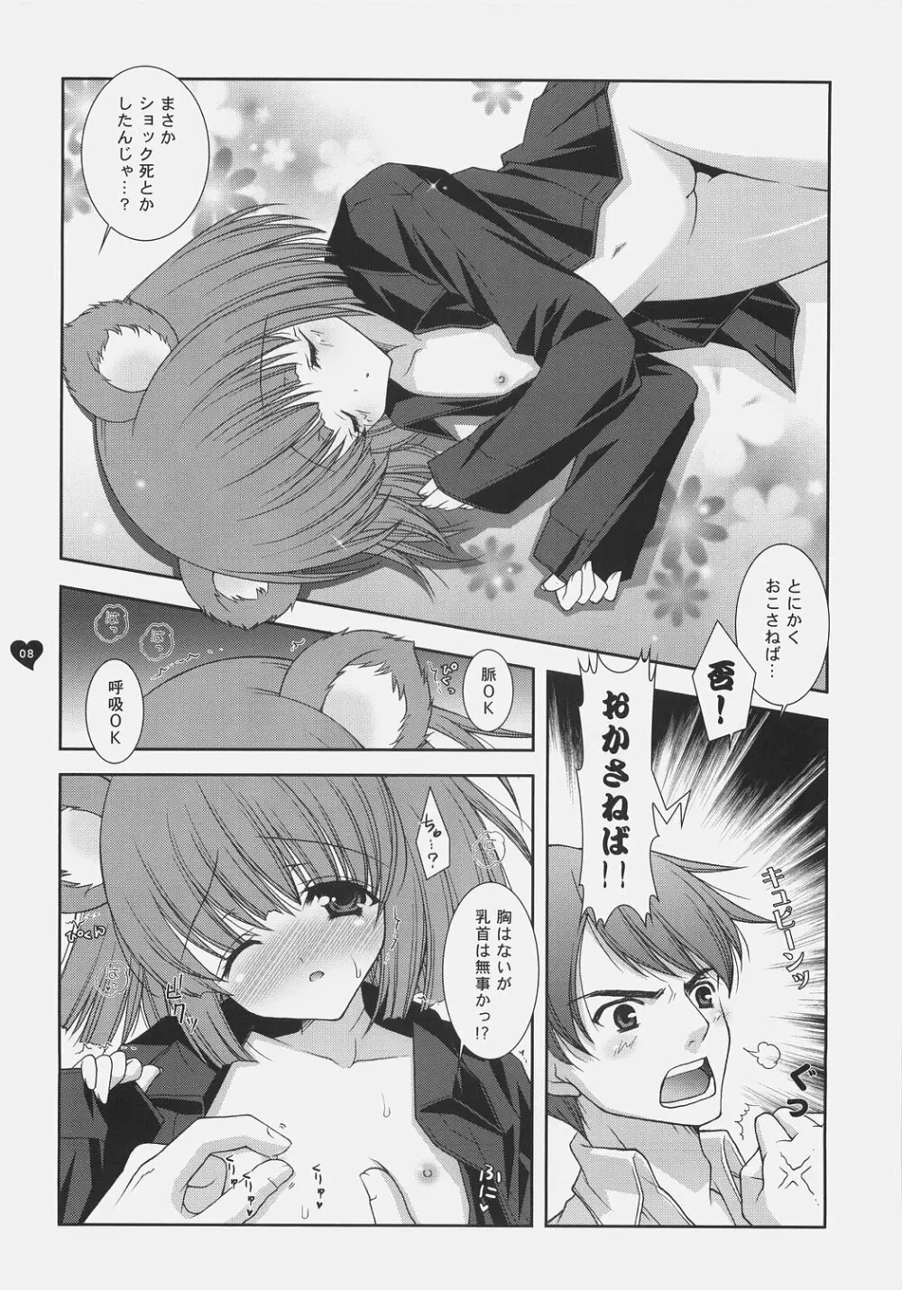 Angelic Metamorphose 003 Page.7