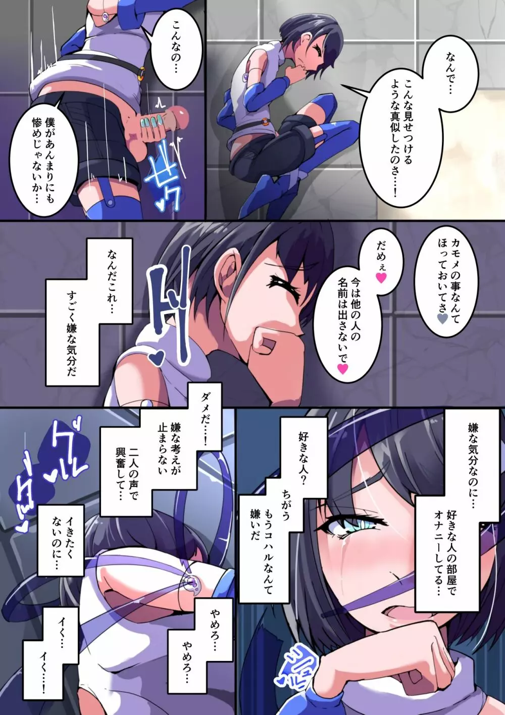 魔装聖機フィフスエレメンツ2 Page.21