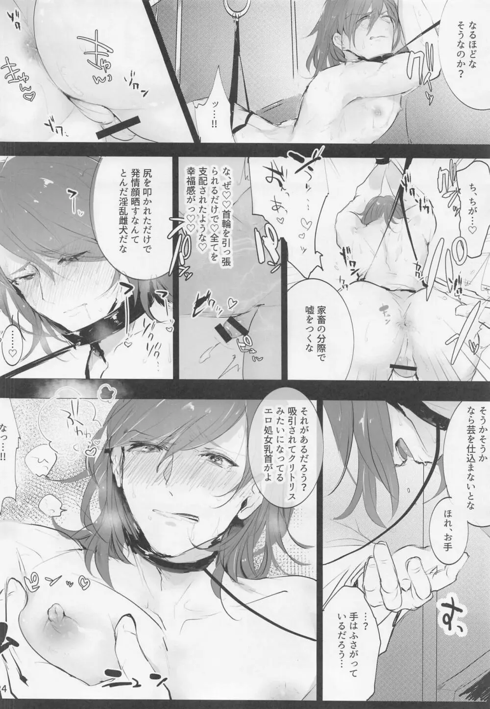 ドM処女パーシヴァル様vs痴漢 Page.23