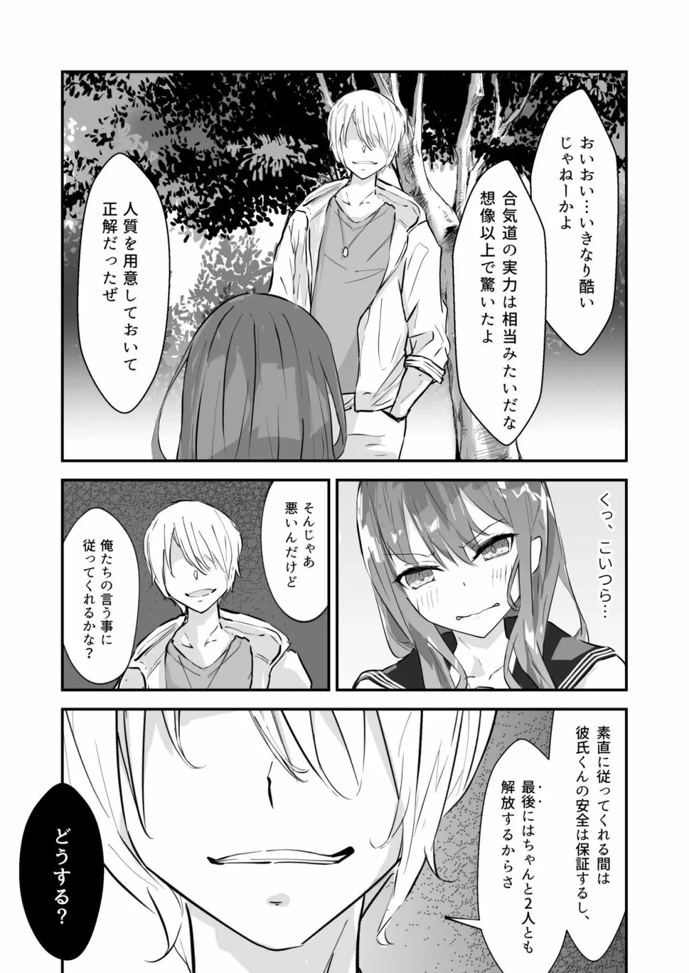 JK屈服拘束 ～合気道少女が負けた日～ Page.11