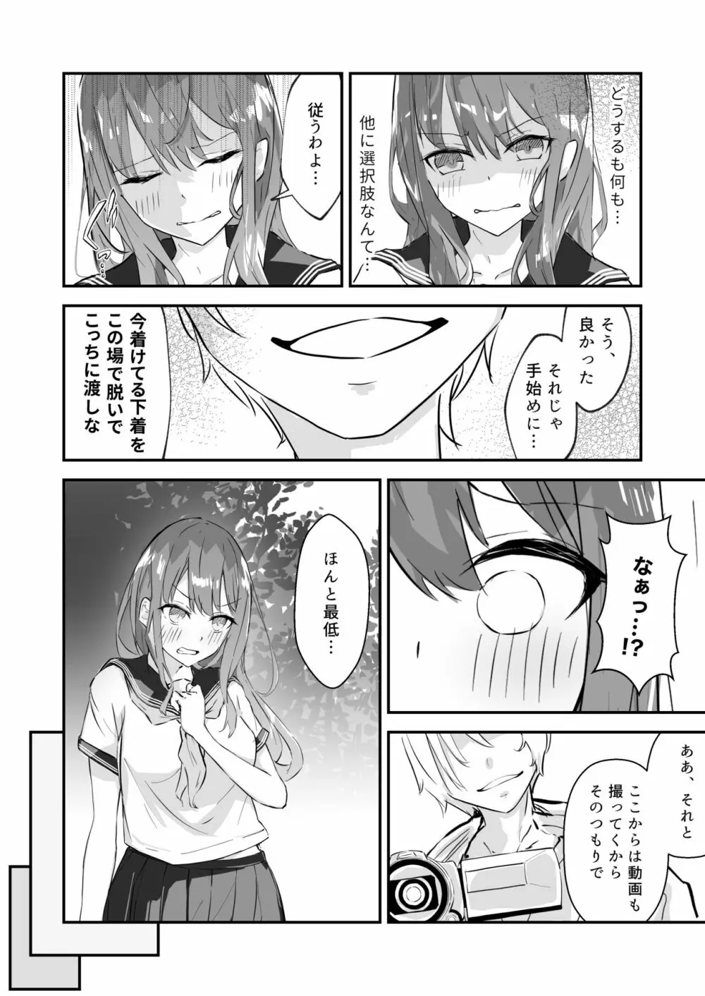 JK屈服拘束 ～合気道少女が負けた日～ Page.12