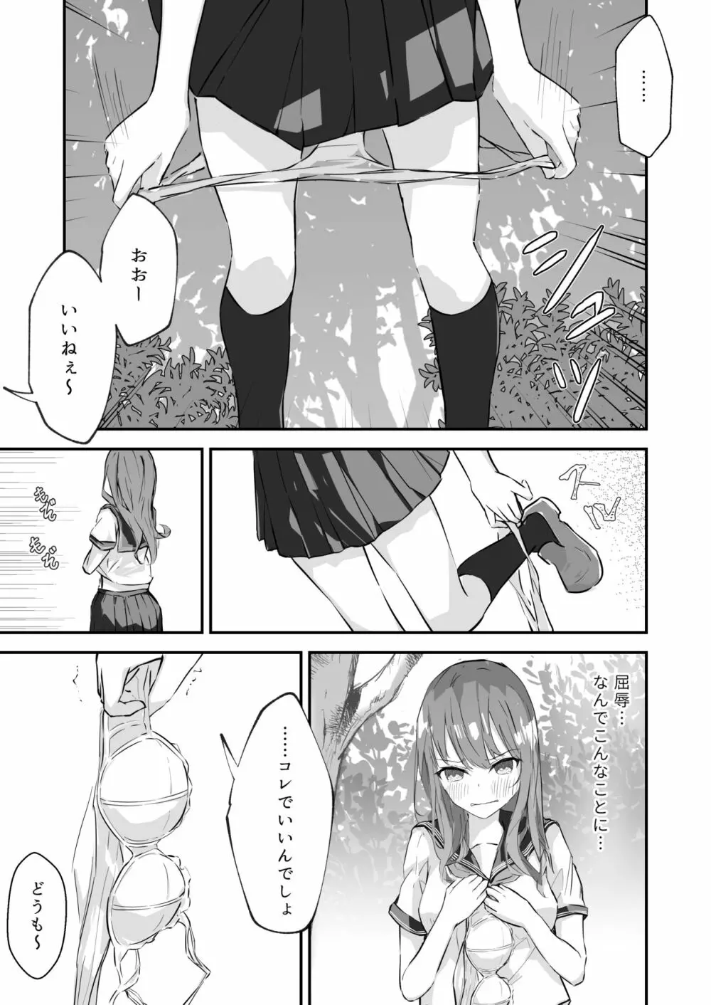 JK屈服拘束 ～合気道少女が負けた日～ Page.13