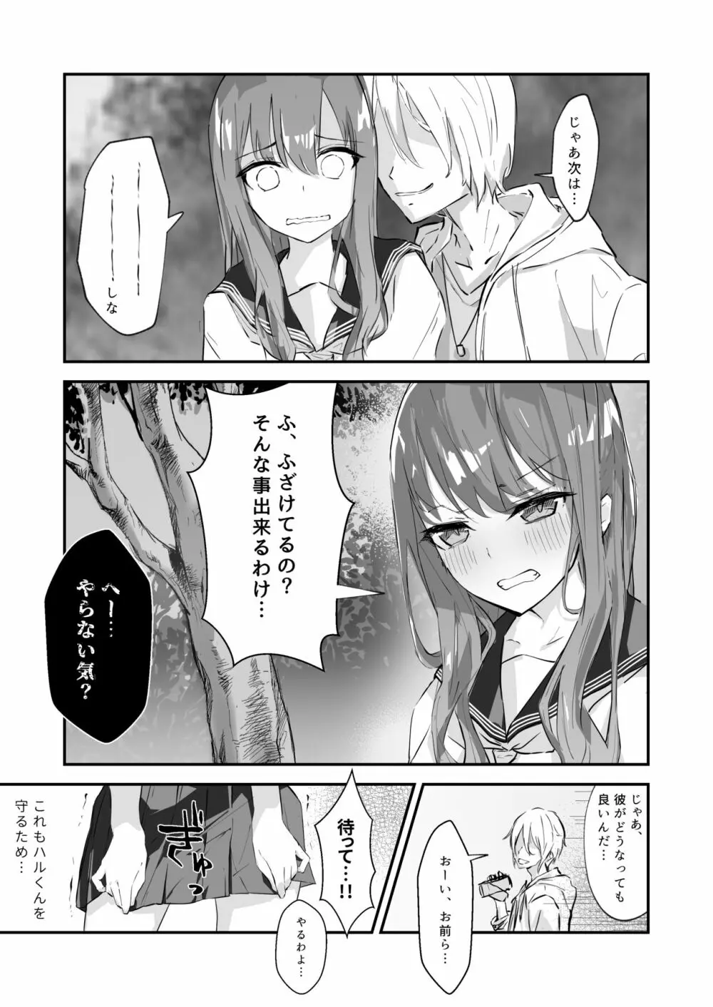 JK屈服拘束 ～合気道少女が負けた日～ Page.14