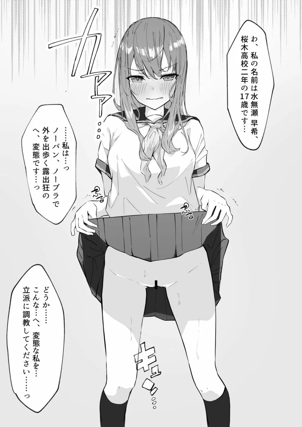 JK屈服拘束 ～合気道少女が負けた日～ Page.15