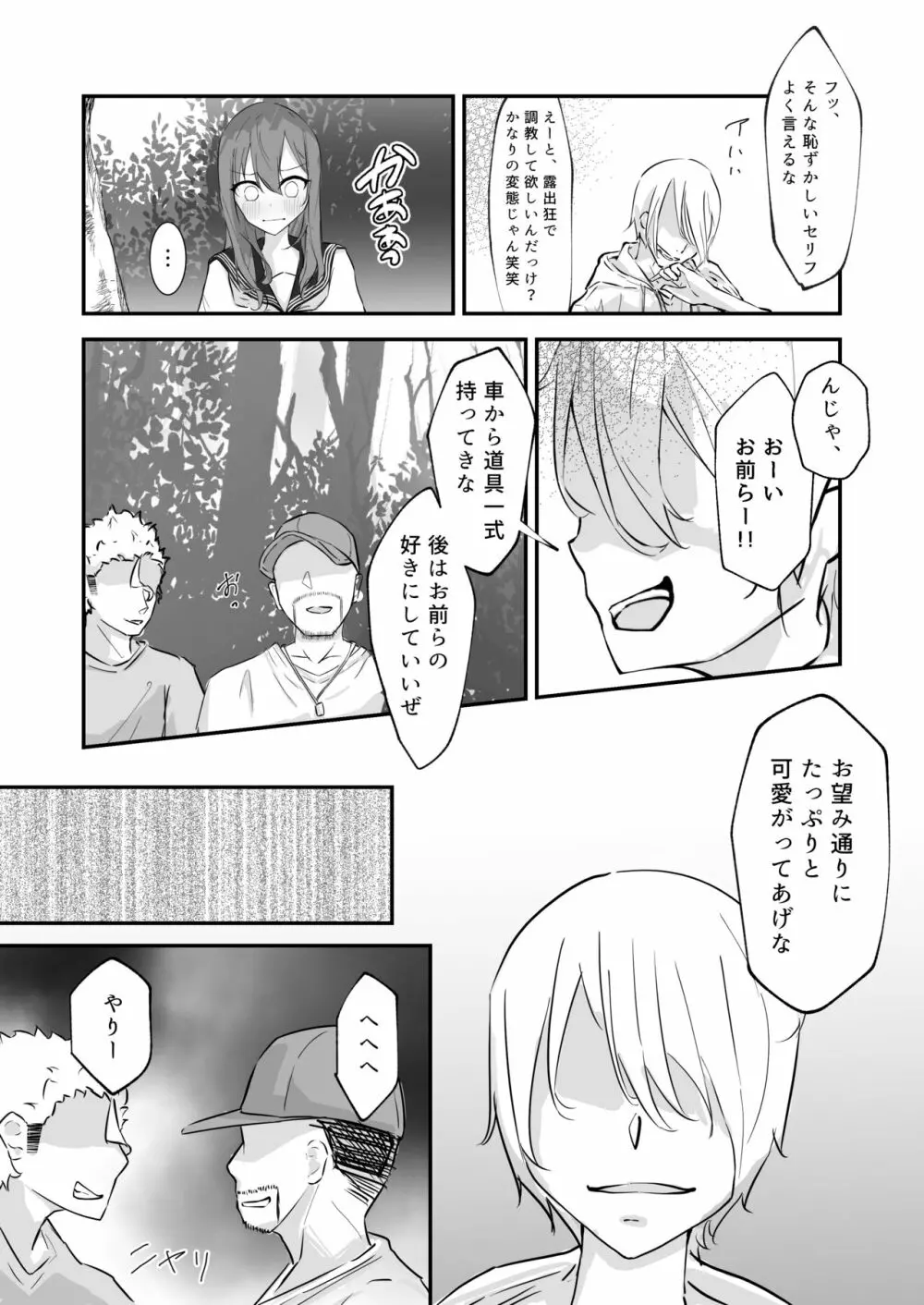 JK屈服拘束 ～合気道少女が負けた日～ Page.16