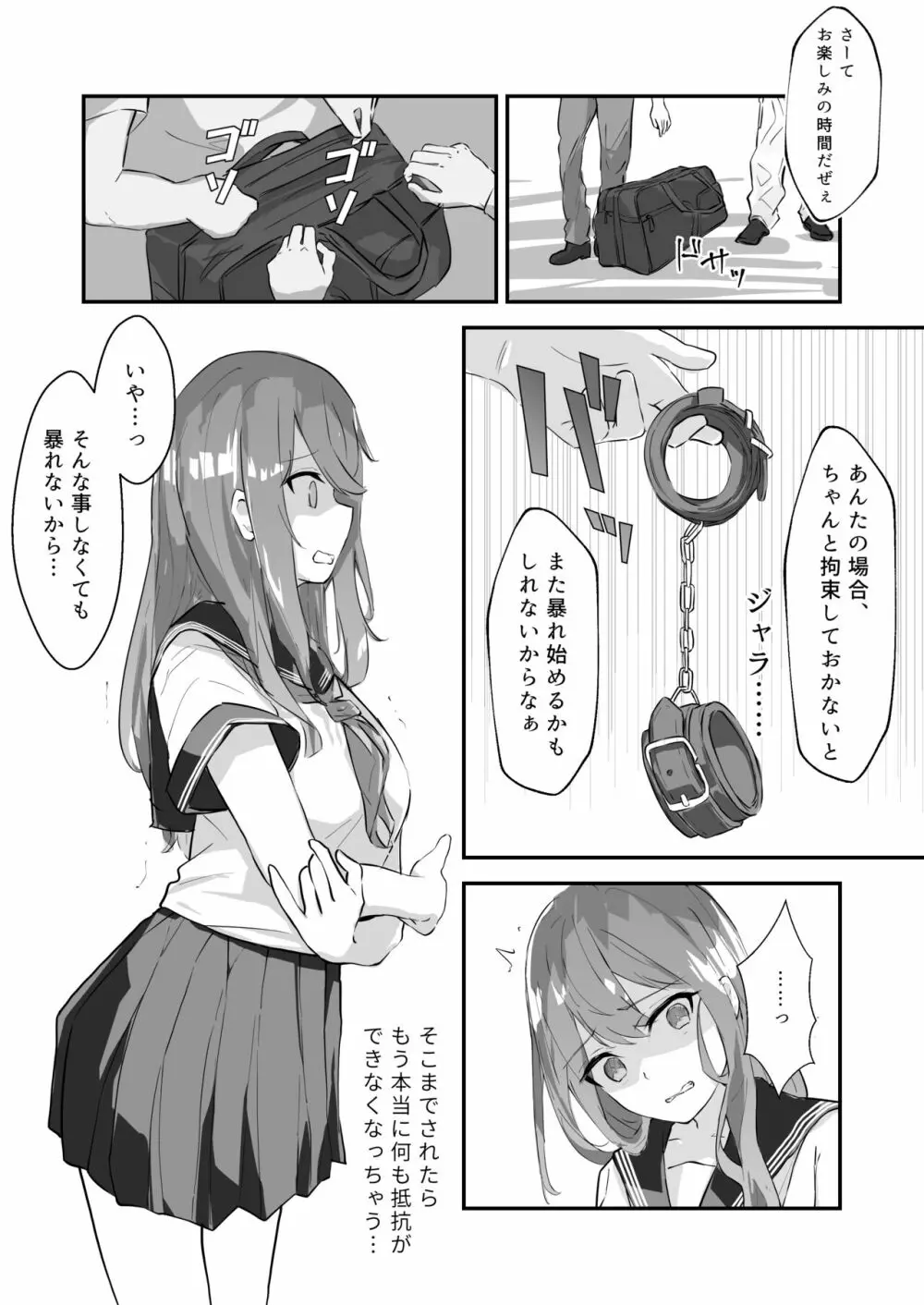 JK屈服拘束 ～合気道少女が負けた日～ Page.17