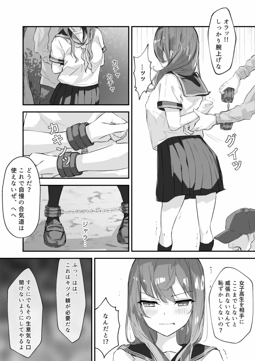 JK屈服拘束 ～合気道少女が負けた日～ Page.19