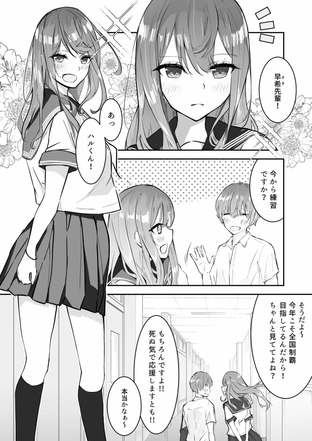 JK屈服拘束 ～合気道少女が負けた日～ Page.2