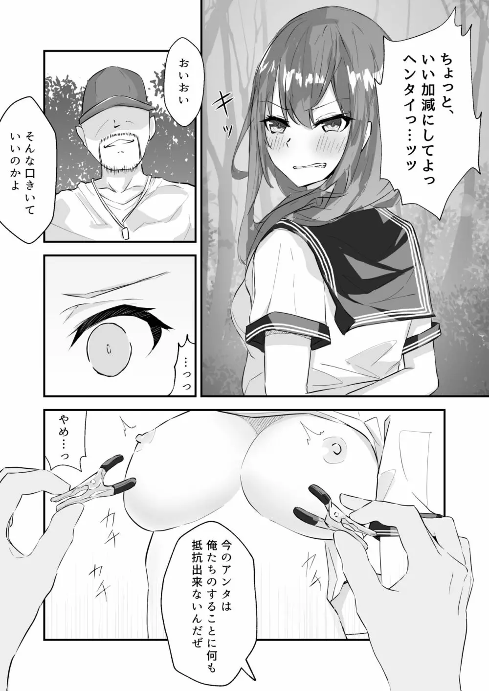 JK屈服拘束 ～合気道少女が負けた日～ Page.23