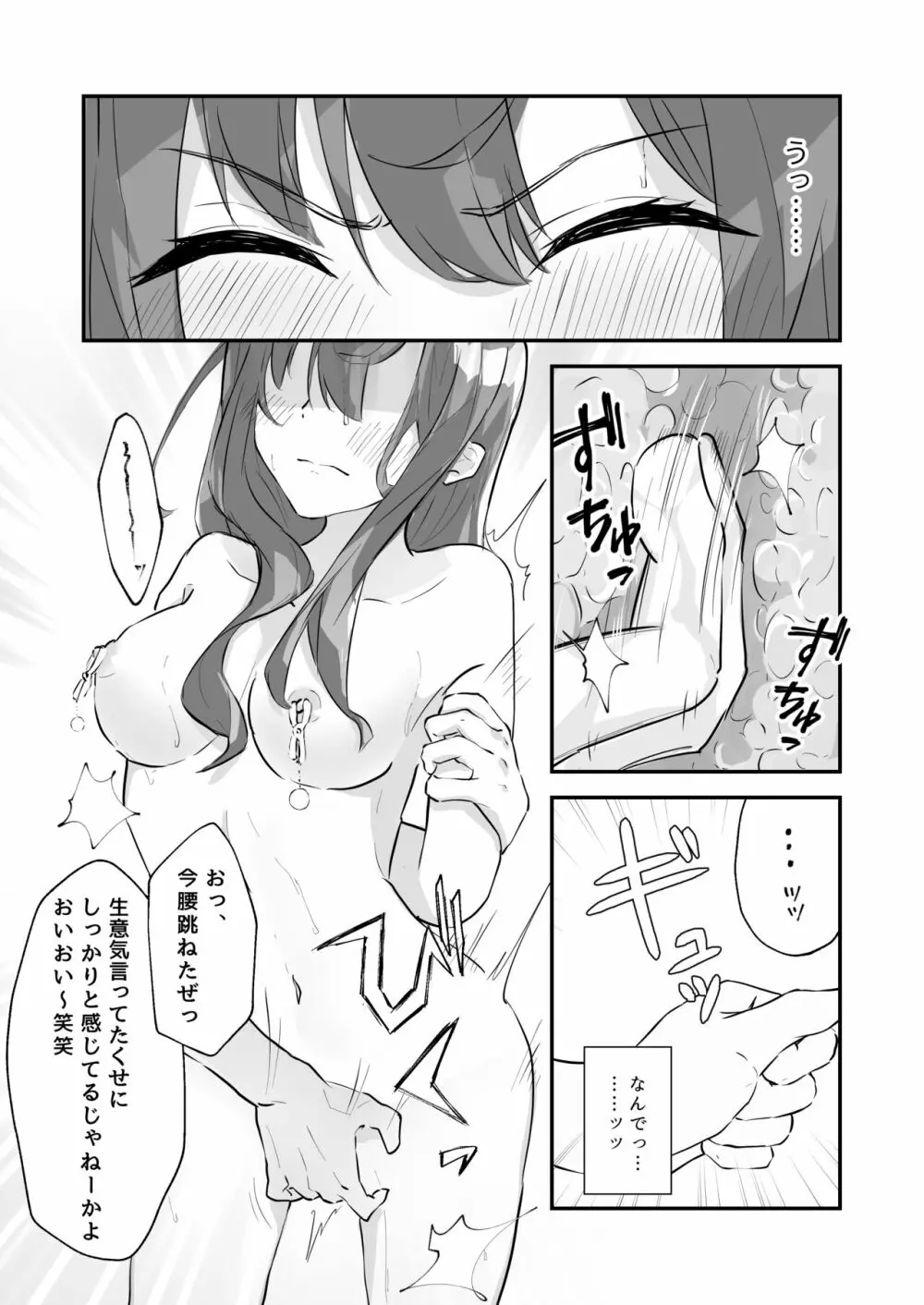 JK屈服拘束 ～合気道少女が負けた日～ Page.26