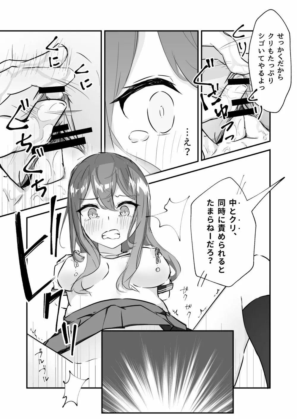 JK屈服拘束 ～合気道少女が負けた日～ Page.27