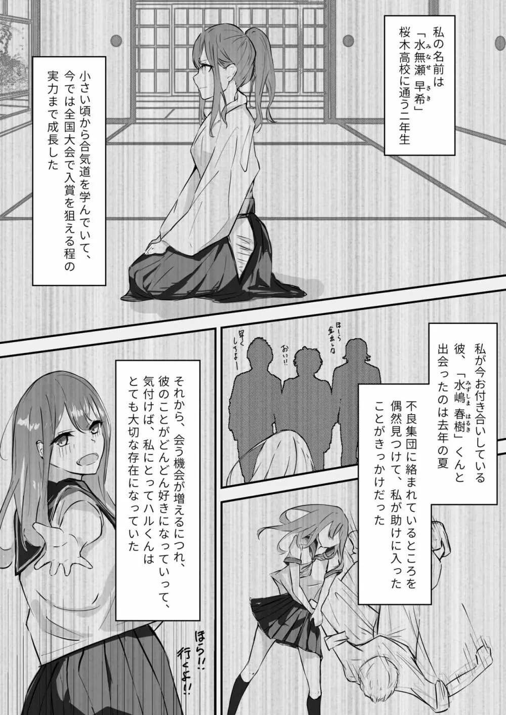 JK屈服拘束 ～合気道少女が負けた日～ Page.3