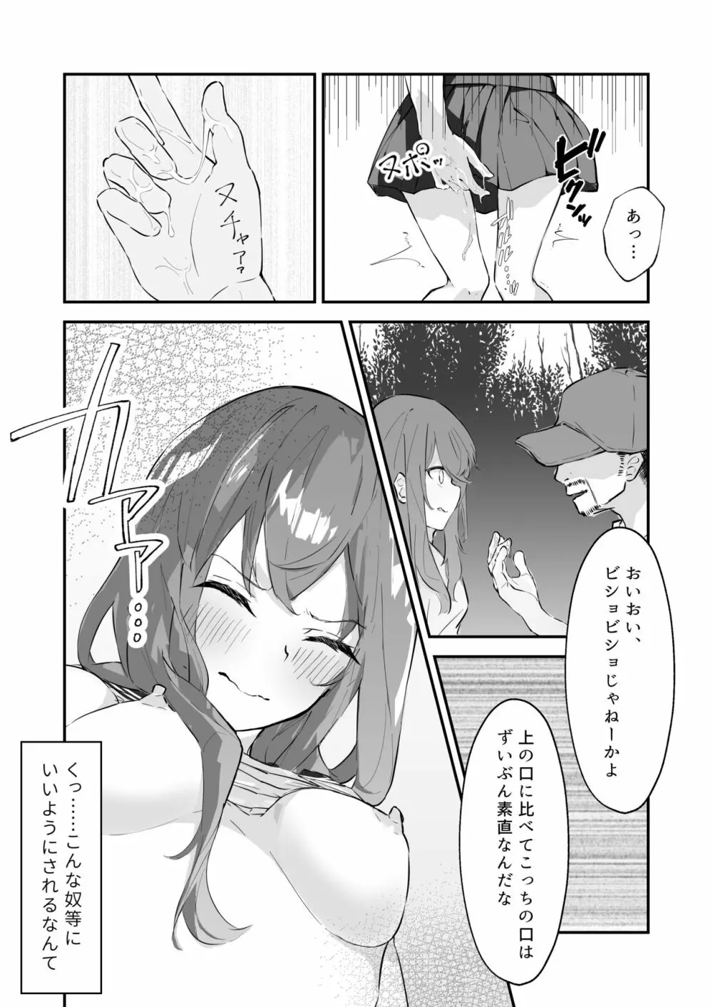 JK屈服拘束 ～合気道少女が負けた日～ Page.30