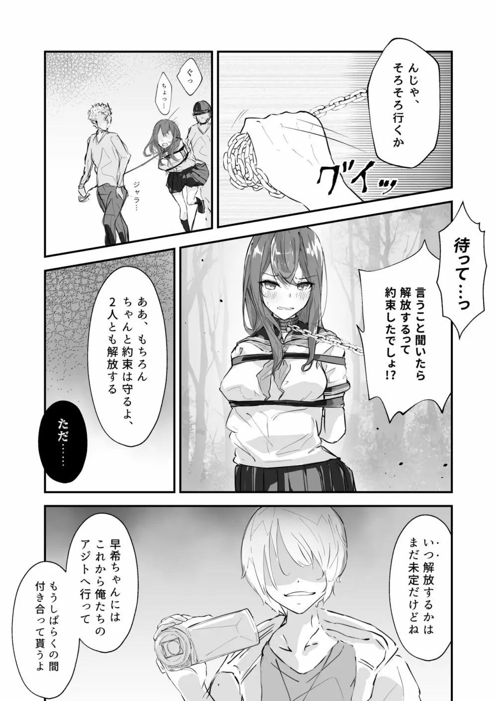 JK屈服拘束 ～合気道少女が負けた日～ Page.35