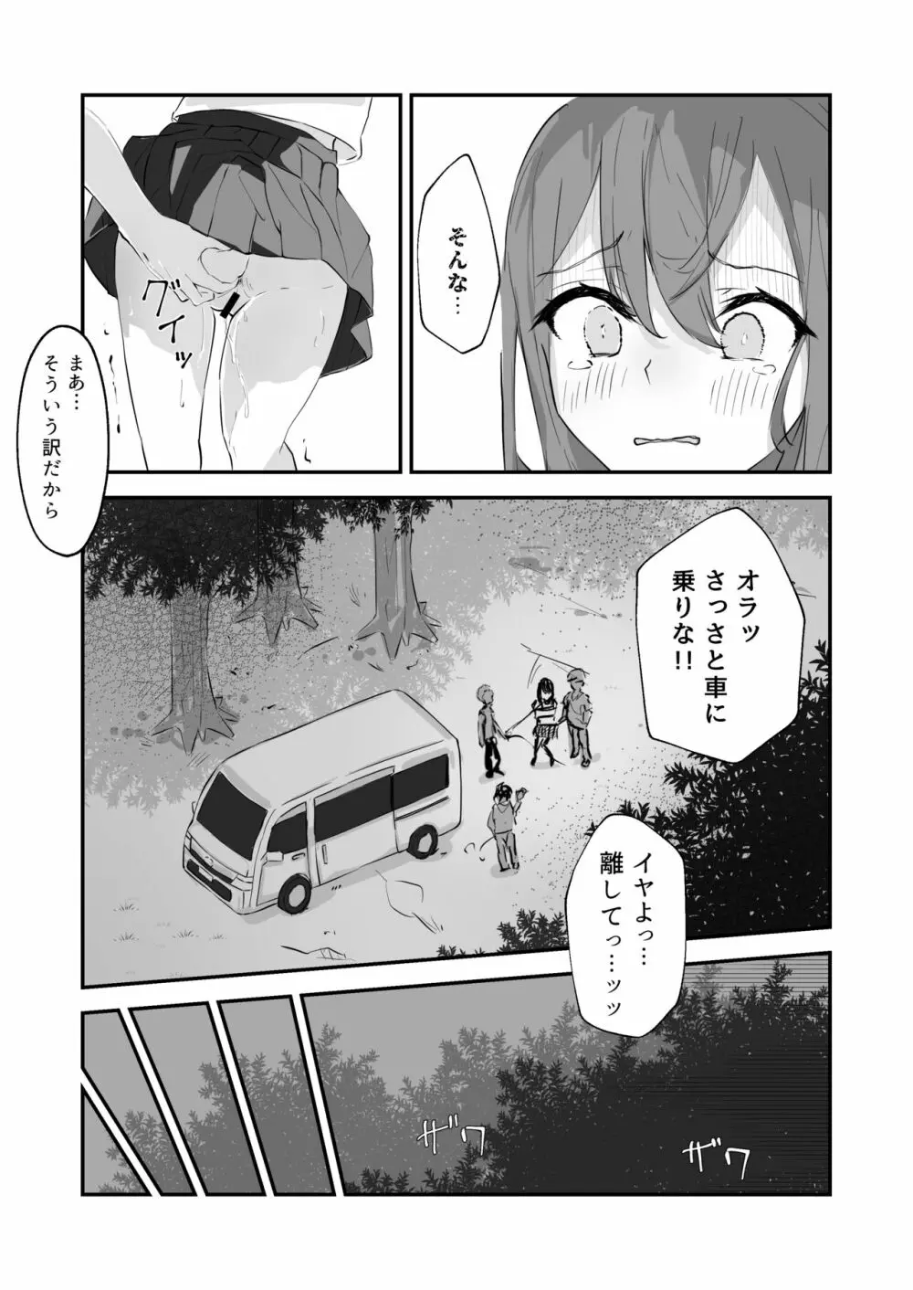 JK屈服拘束 ～合気道少女が負けた日～ Page.36