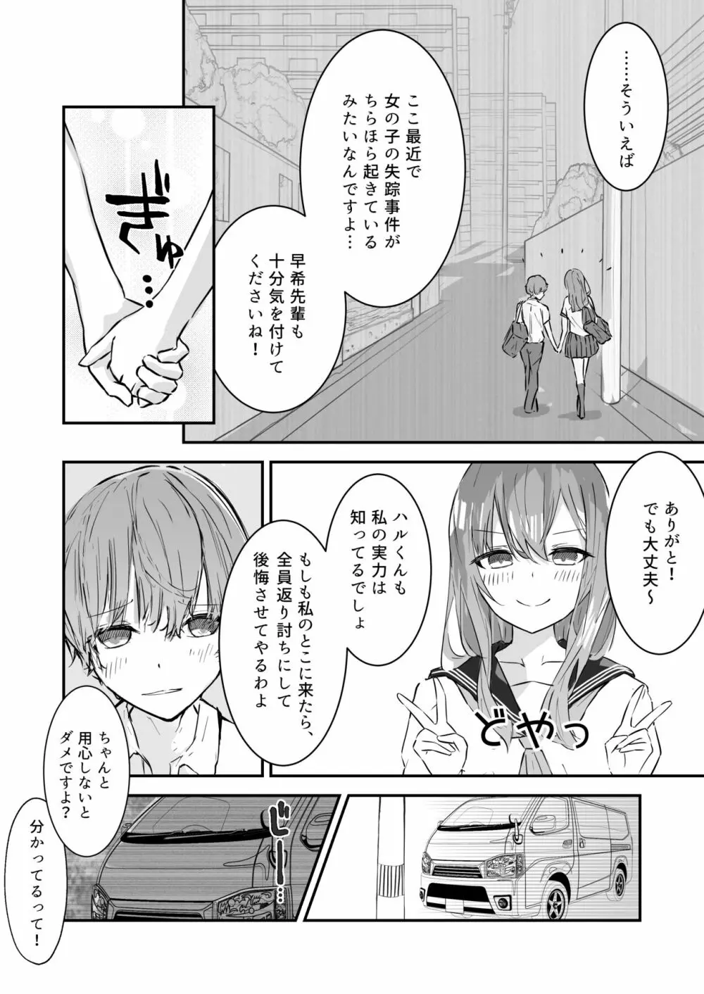 JK屈服拘束 ～合気道少女が負けた日～ Page.5