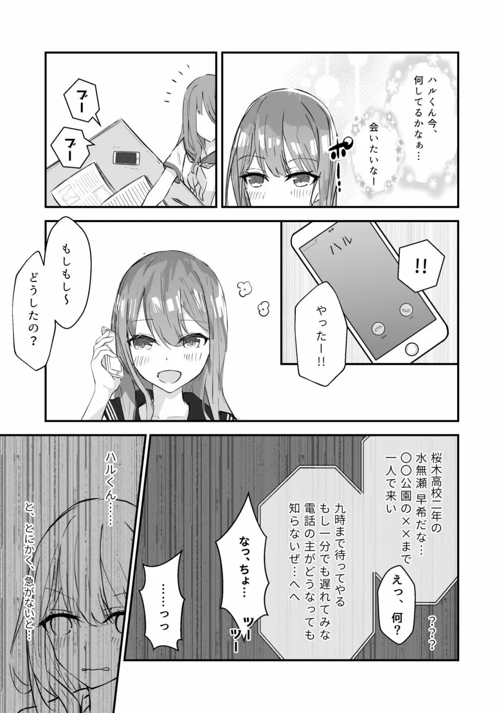 JK屈服拘束 ～合気道少女が負けた日～ Page.7