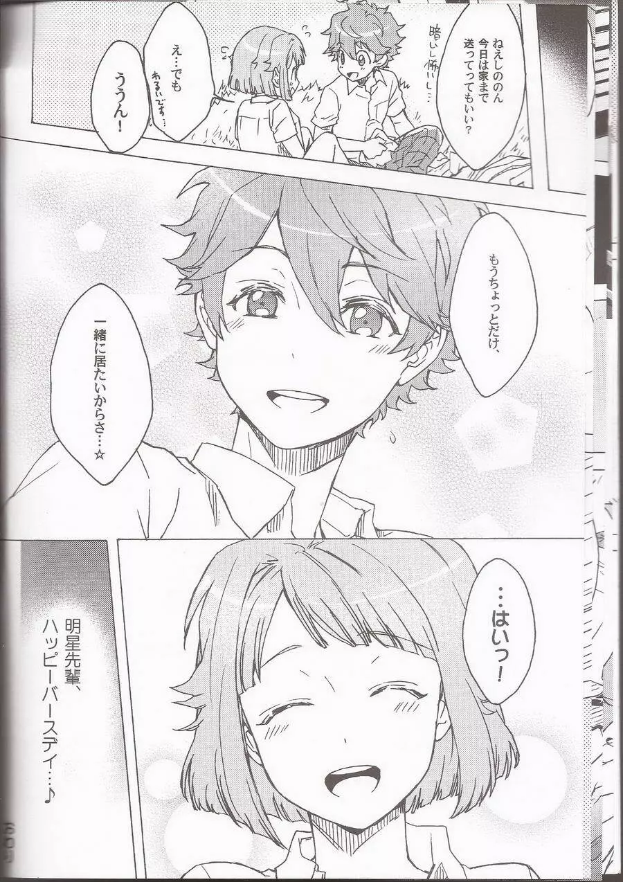 オレンジ・ハニー Page.12