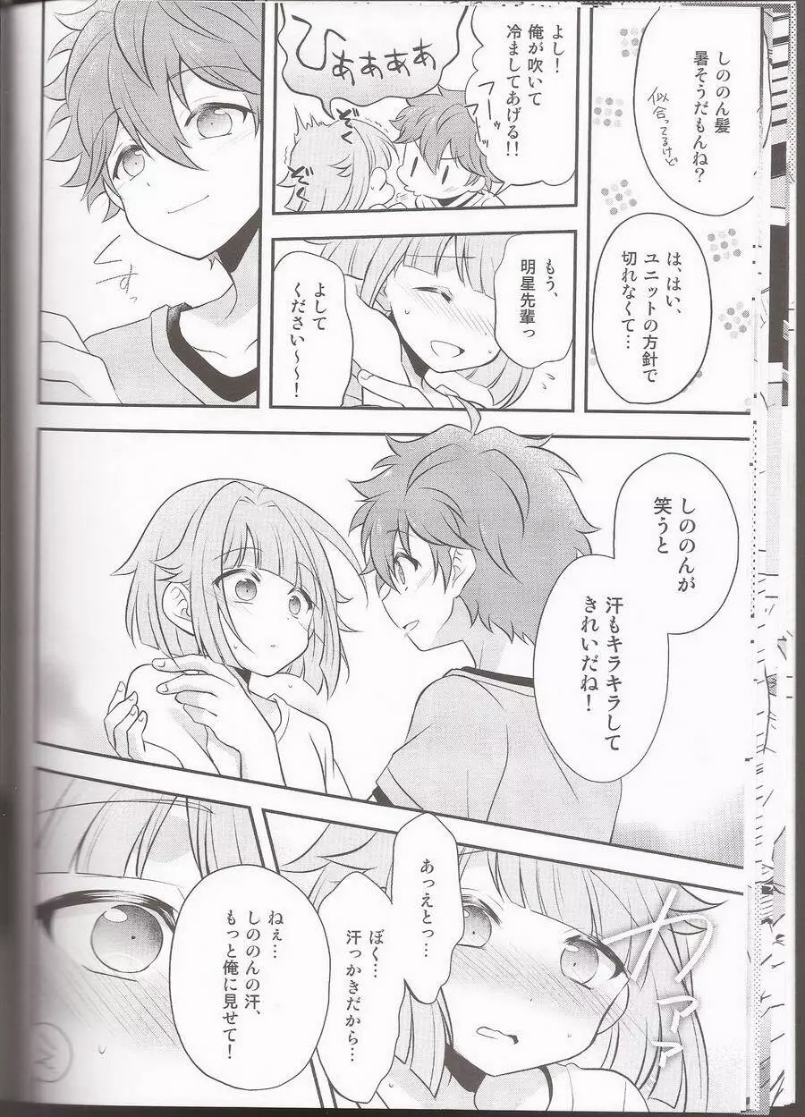オレンジ・ハニー Page.18