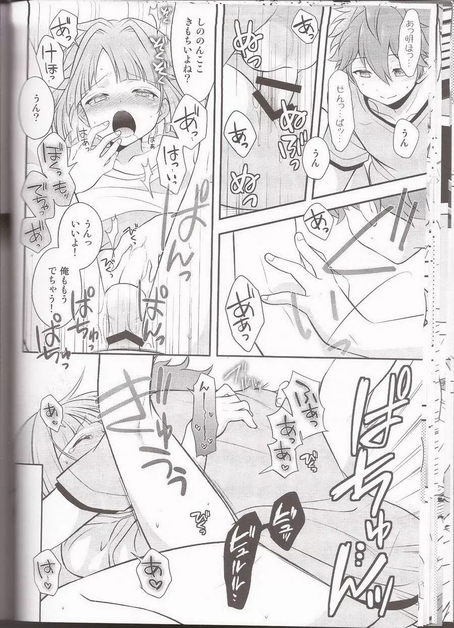 オレンジ・ハニー Page.22