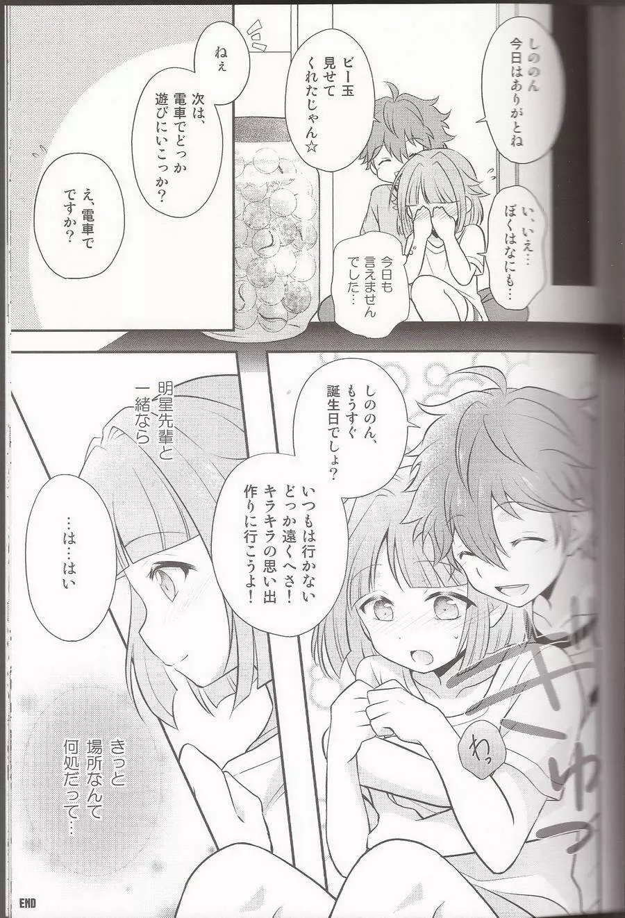 オレンジ・ハニー Page.23