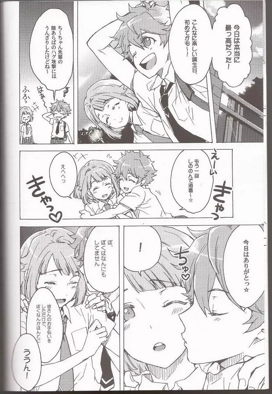 オレンジ・ハニー Page.6