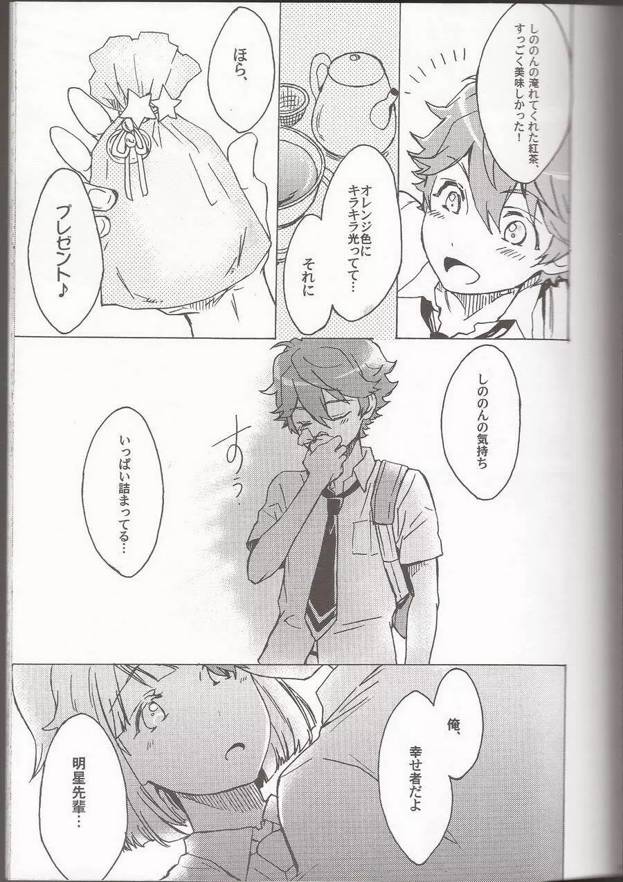 オレンジ・ハニー Page.7
