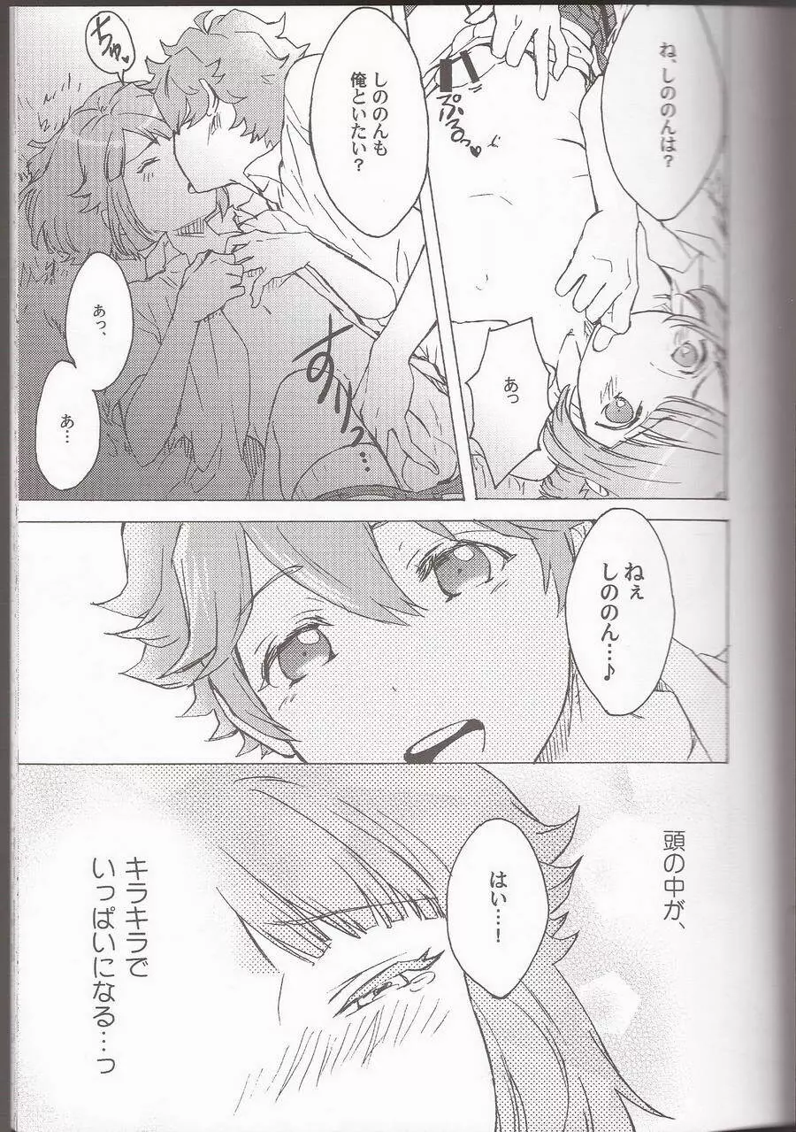 オレンジ・ハニー Page.9