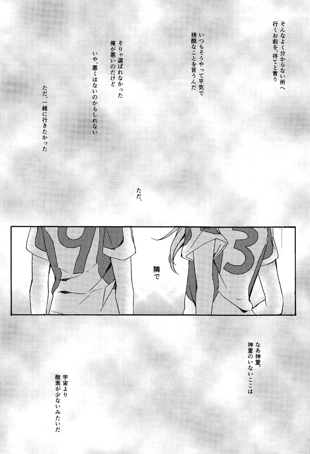 キミの酸素で宇宙に溺れて Page.19