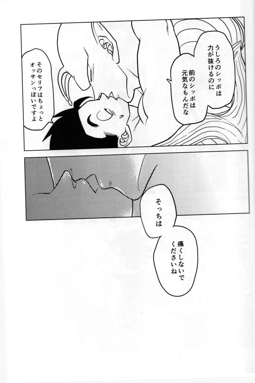 しっぽまつり Page.13