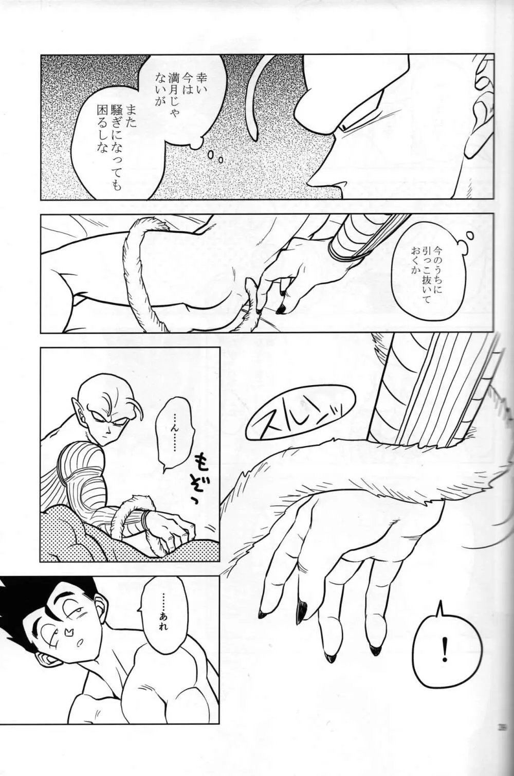 しっぽまつり Page.5