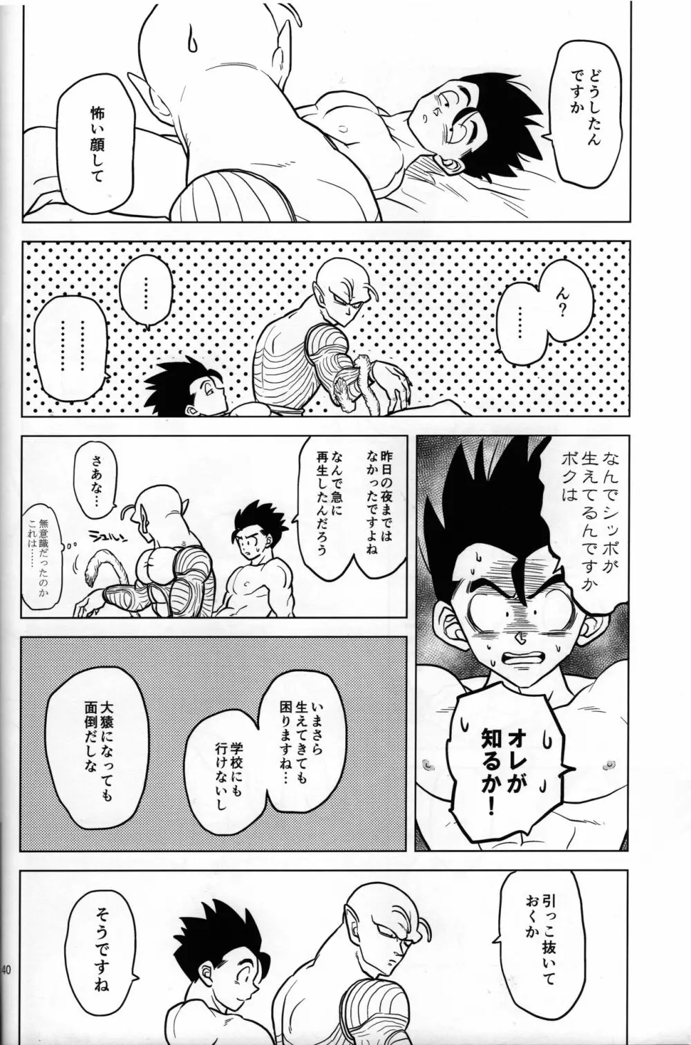 しっぽまつり Page.6