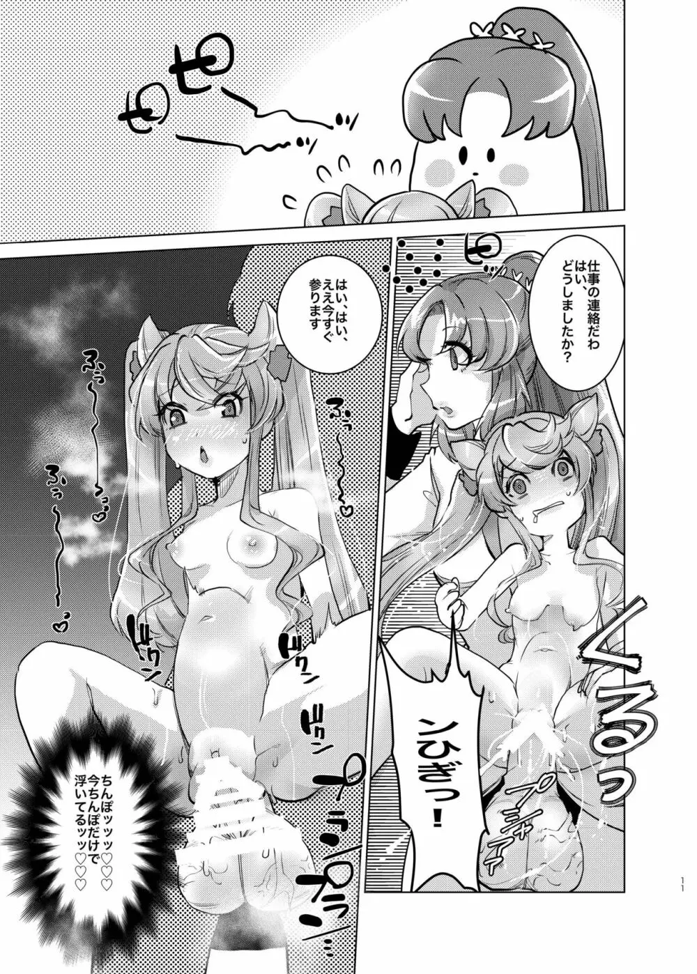 おっきいセレナがふたなりでちっちゃいマリアを腹ボテさせちゃう姉妹愛 Page.10