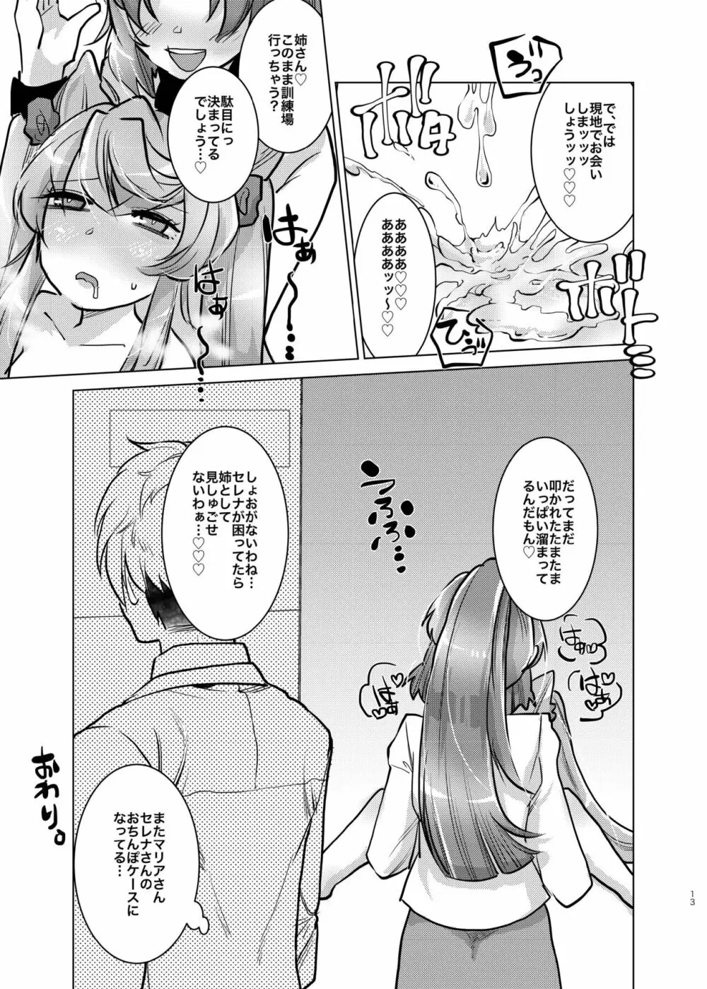 おっきいセレナがふたなりでちっちゃいマリアを腹ボテさせちゃう姉妹愛 Page.12