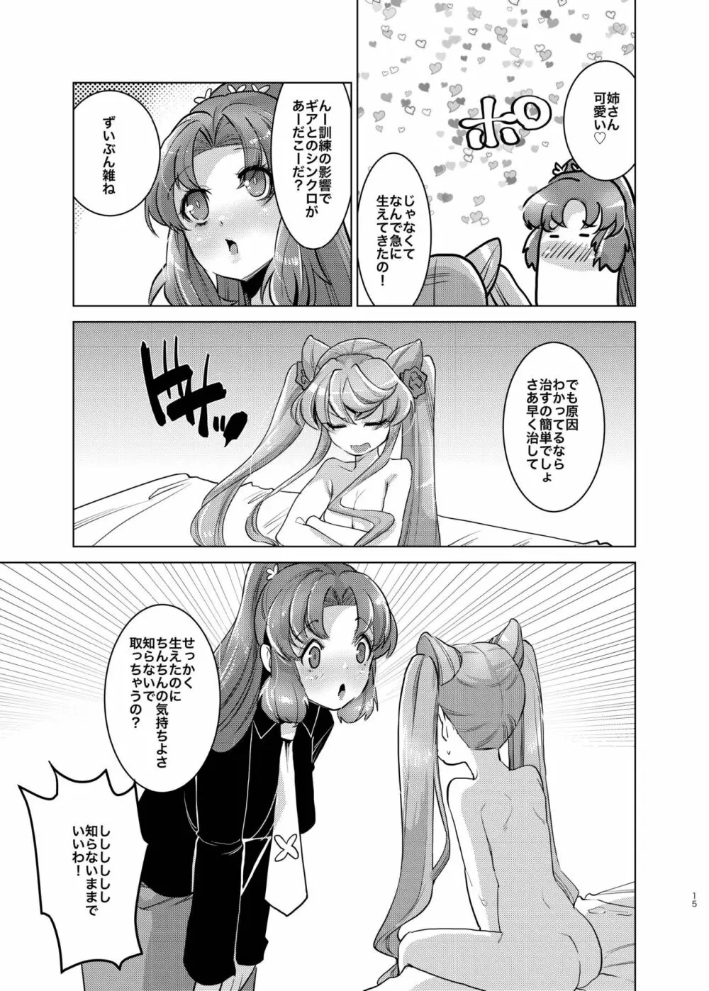 おっきいセレナがふたなりでちっちゃいマリアを腹ボテさせちゃう姉妹愛 Page.14