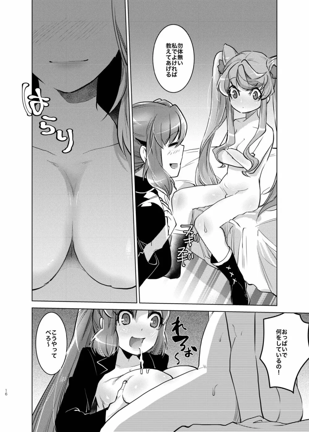 おっきいセレナがふたなりでちっちゃいマリアを腹ボテさせちゃう姉妹愛 Page.15