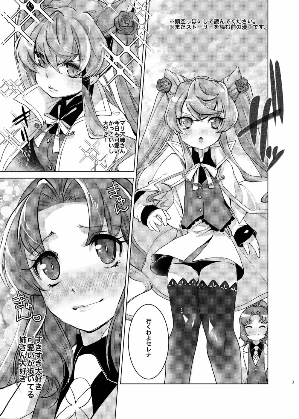 おっきいセレナがふたなりでちっちゃいマリアを腹ボテさせちゃう姉妹愛 Page.2